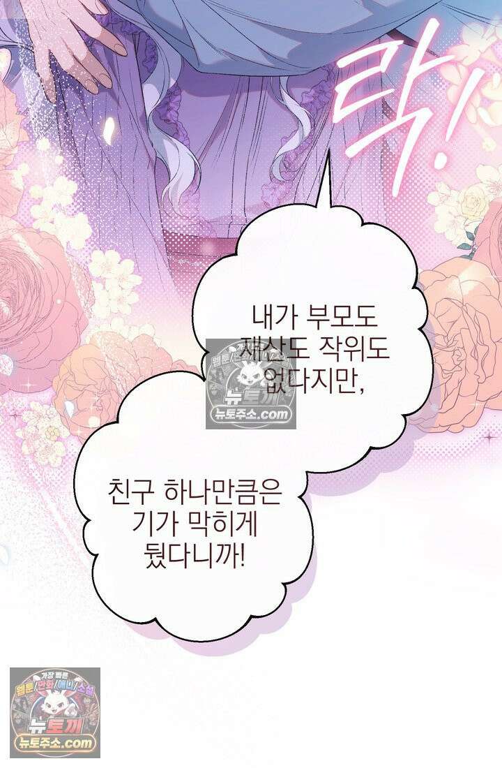 황제와 비밀 연애 중인데 나는 그걸 몰라 3화 64