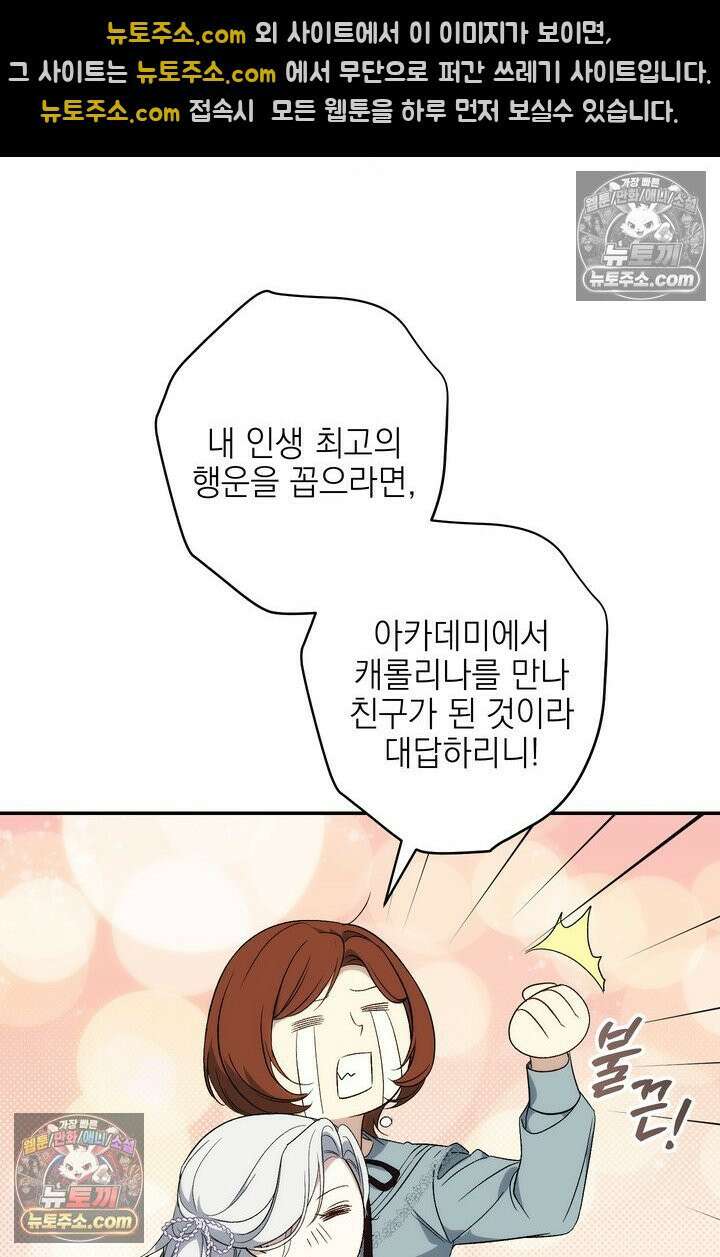 황제와 비밀 연애 중인데 나는 그걸 몰라 3화 65