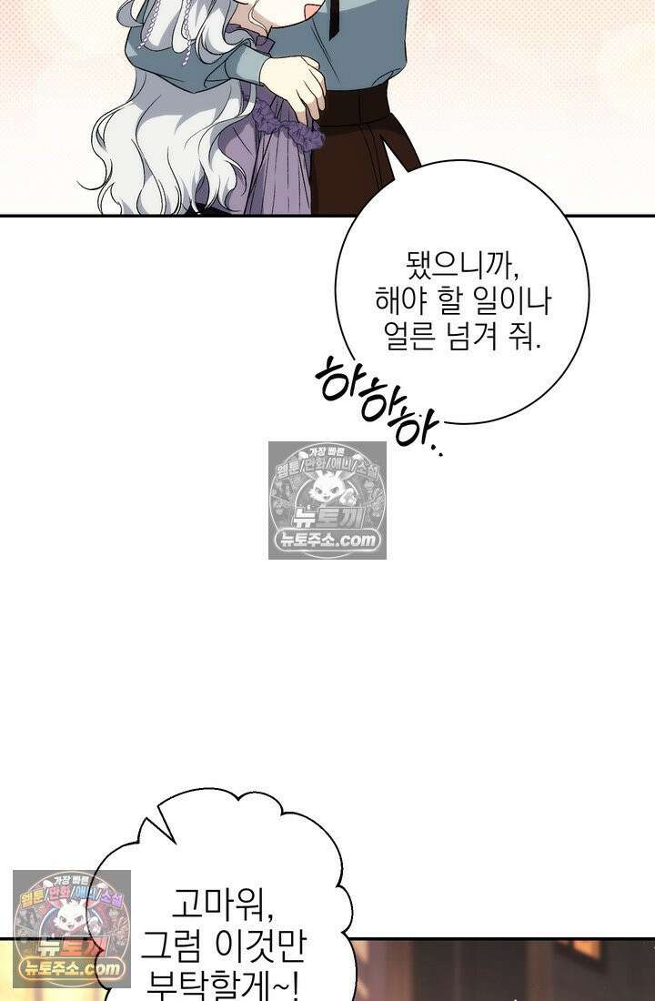 황제와 비밀 연애 중인데 나는 그걸 몰라 3화 66