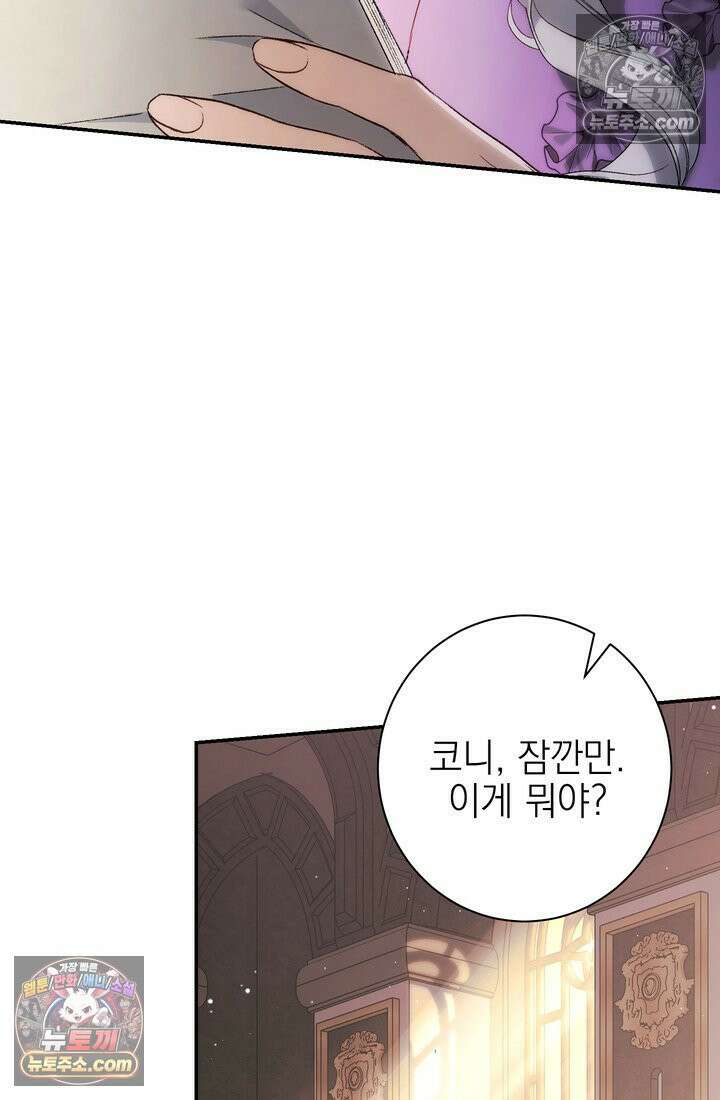 황제와 비밀 연애 중인데 나는 그걸 몰라 3화 69