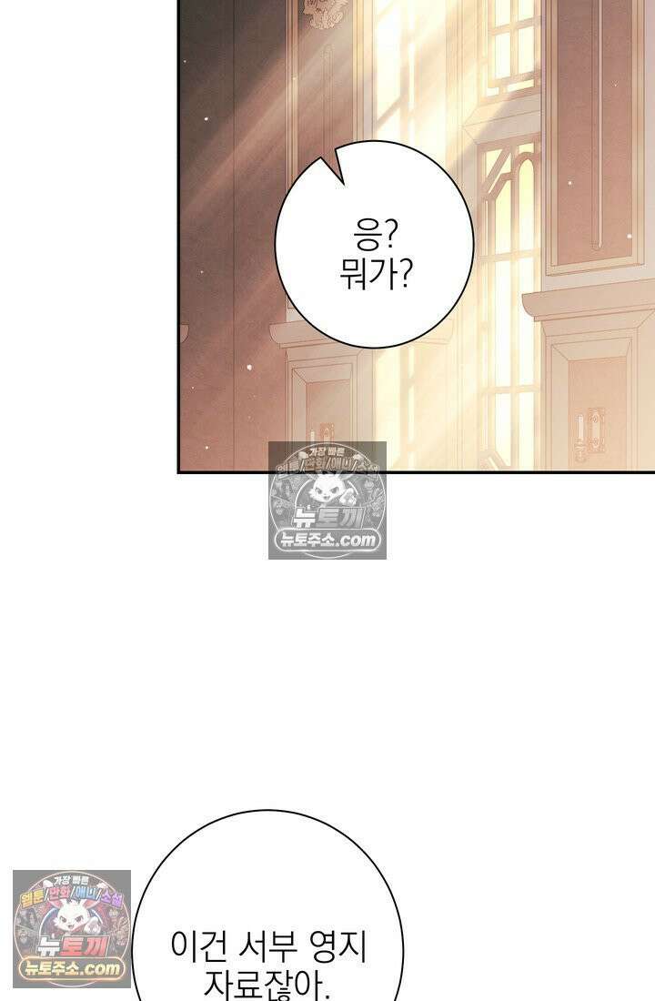 황제와 비밀 연애 중인데 나는 그걸 몰라 3화 70
