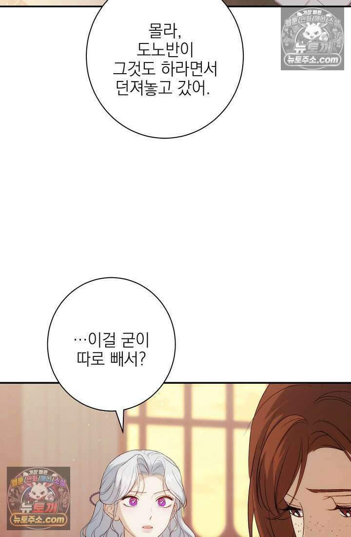 황제와 비밀 연애 중인데 나는 그걸 몰라 3화 72
