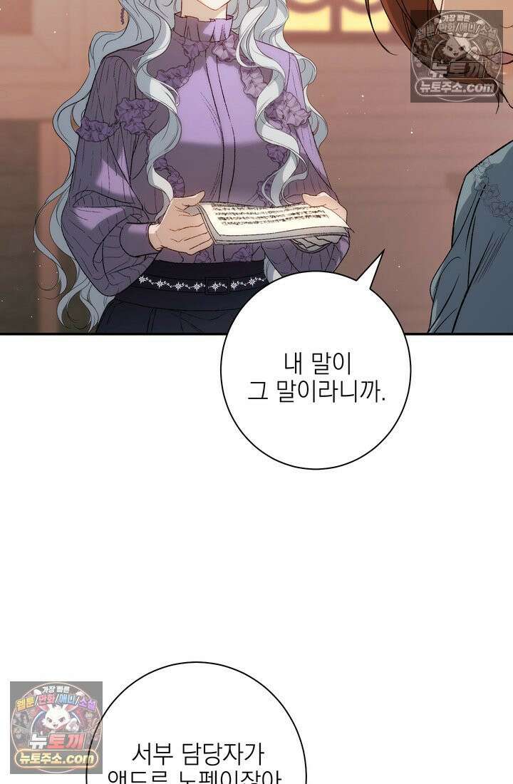 황제와 비밀 연애 중인데 나는 그걸 몰라 3화 73