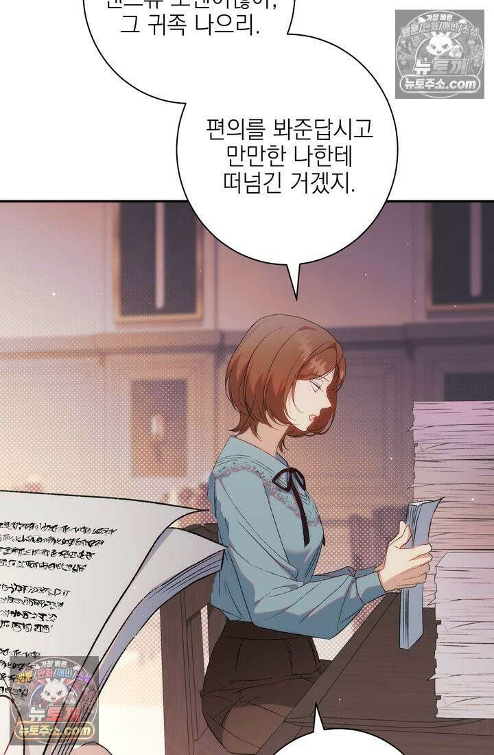 황제와 비밀 연애 중인데 나는 그걸 몰라 3화 74