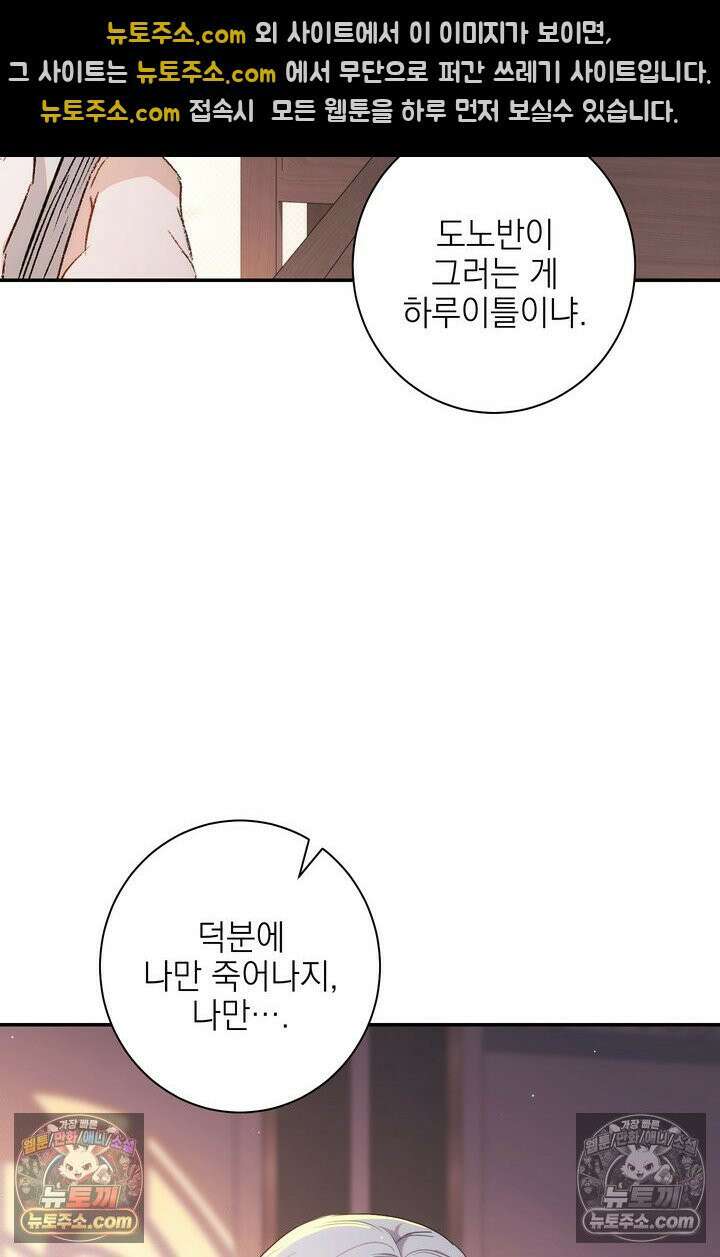 황제와 비밀 연애 중인데 나는 그걸 몰라 3화 75