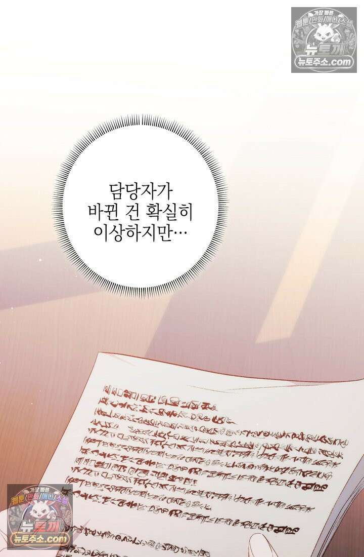 황제와 비밀 연애 중인데 나는 그걸 몰라 3화 77