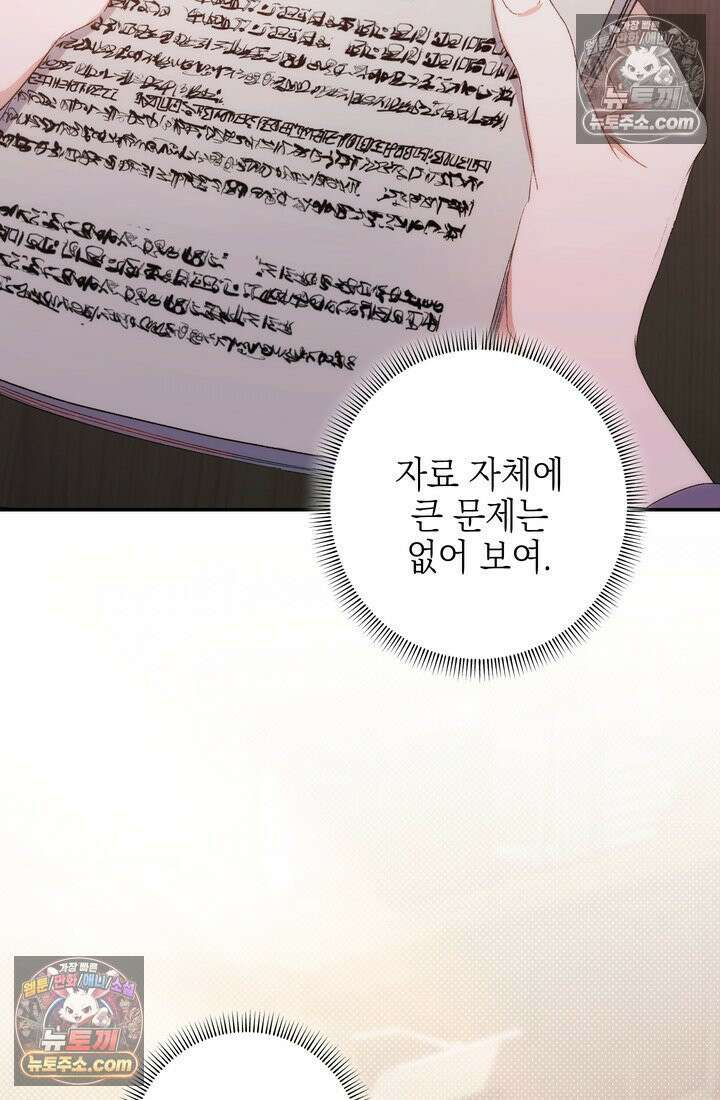 황제와 비밀 연애 중인데 나는 그걸 몰라 3화 78