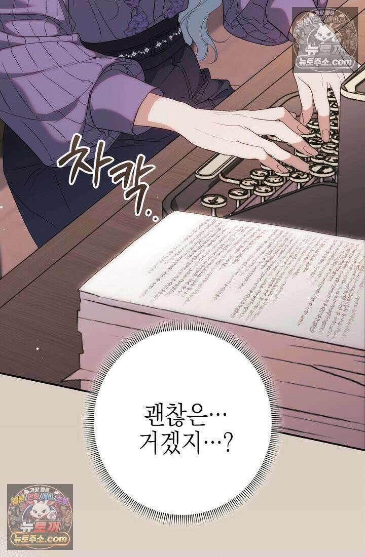 황제와 비밀 연애 중인데 나는 그걸 몰라 3화 80