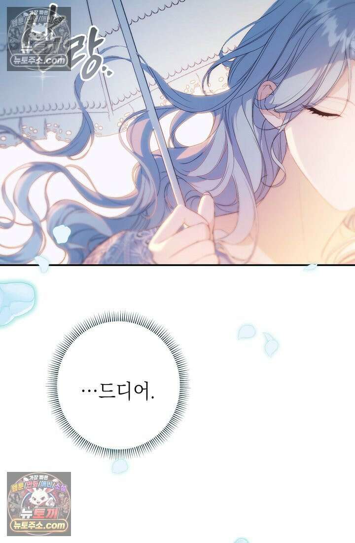 황제와 비밀 연애 중인데 나는 그걸 몰라 3화 85