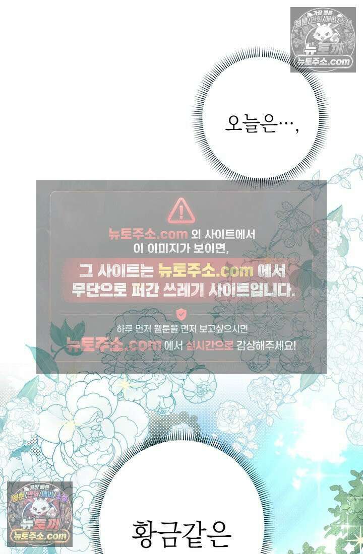 황제와 비밀 연애 중인데 나는 그걸 몰라 3화 87