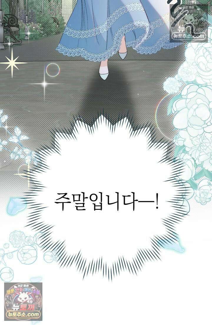 황제와 비밀 연애 중인데 나는 그걸 몰라 3화 89