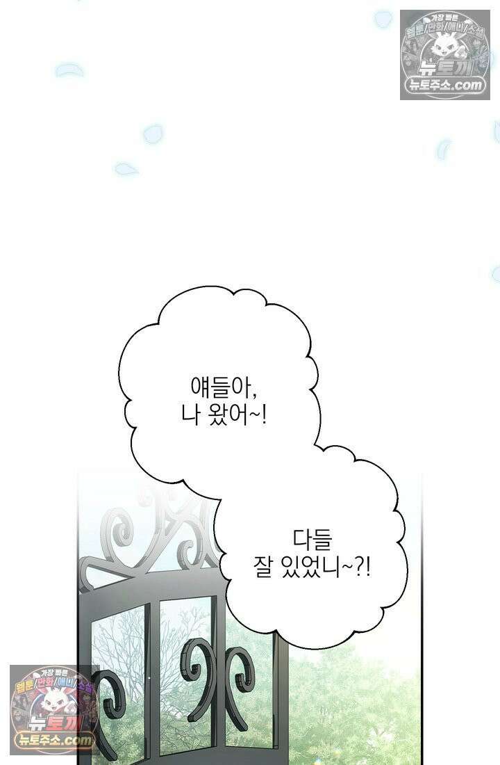 황제와 비밀 연애 중인데 나는 그걸 몰라 3화 90