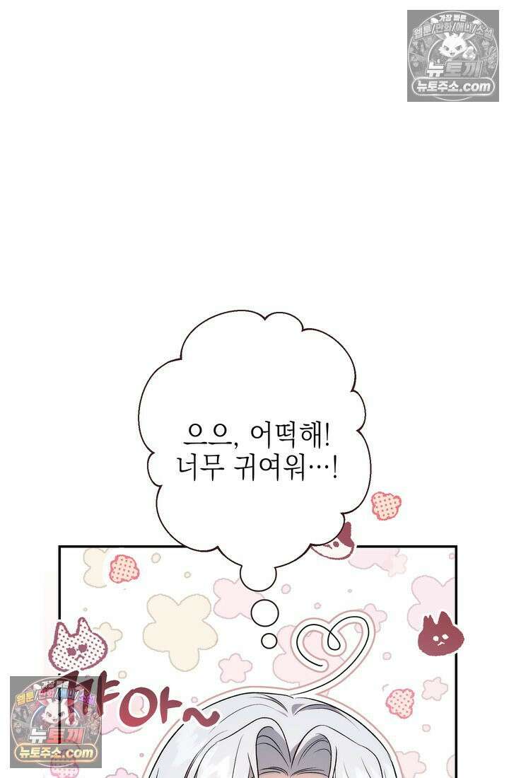 황제와 비밀 연애 중인데 나는 그걸 몰라 3화 94