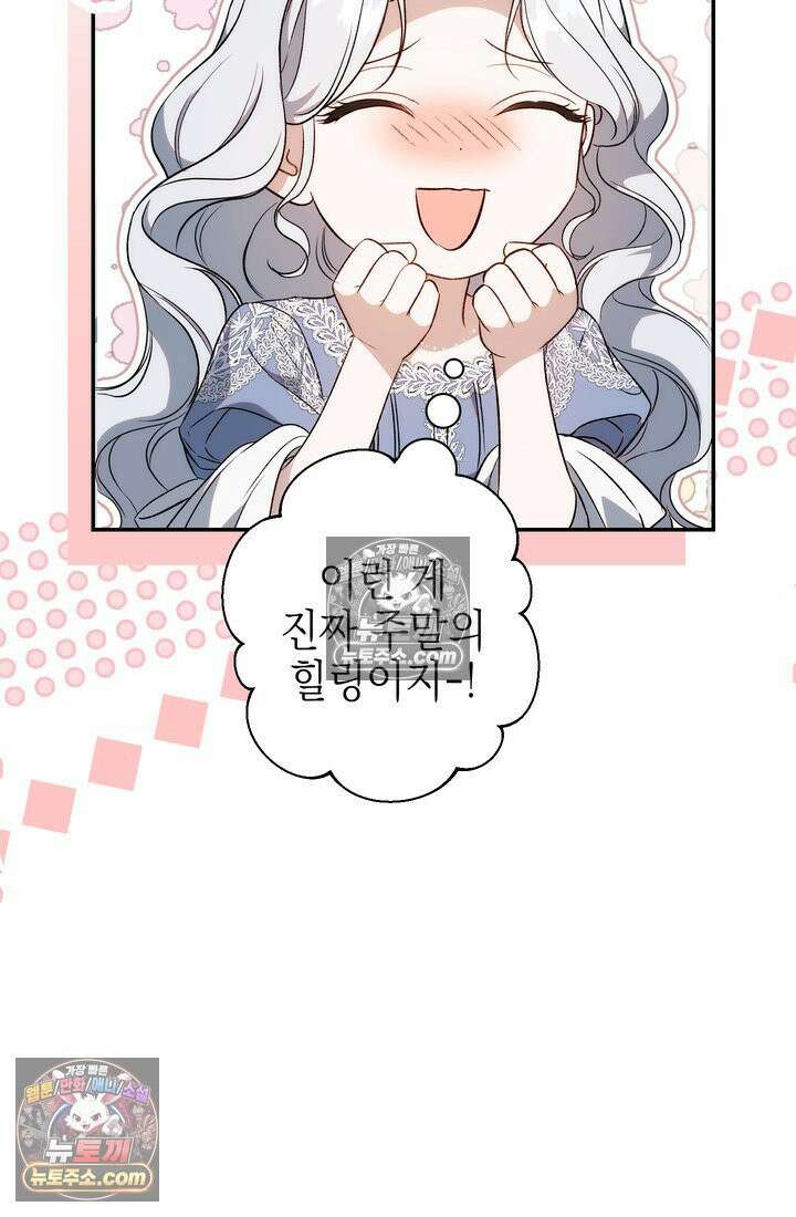 황제와 비밀 연애 중인데 나는 그걸 몰라 3화 95