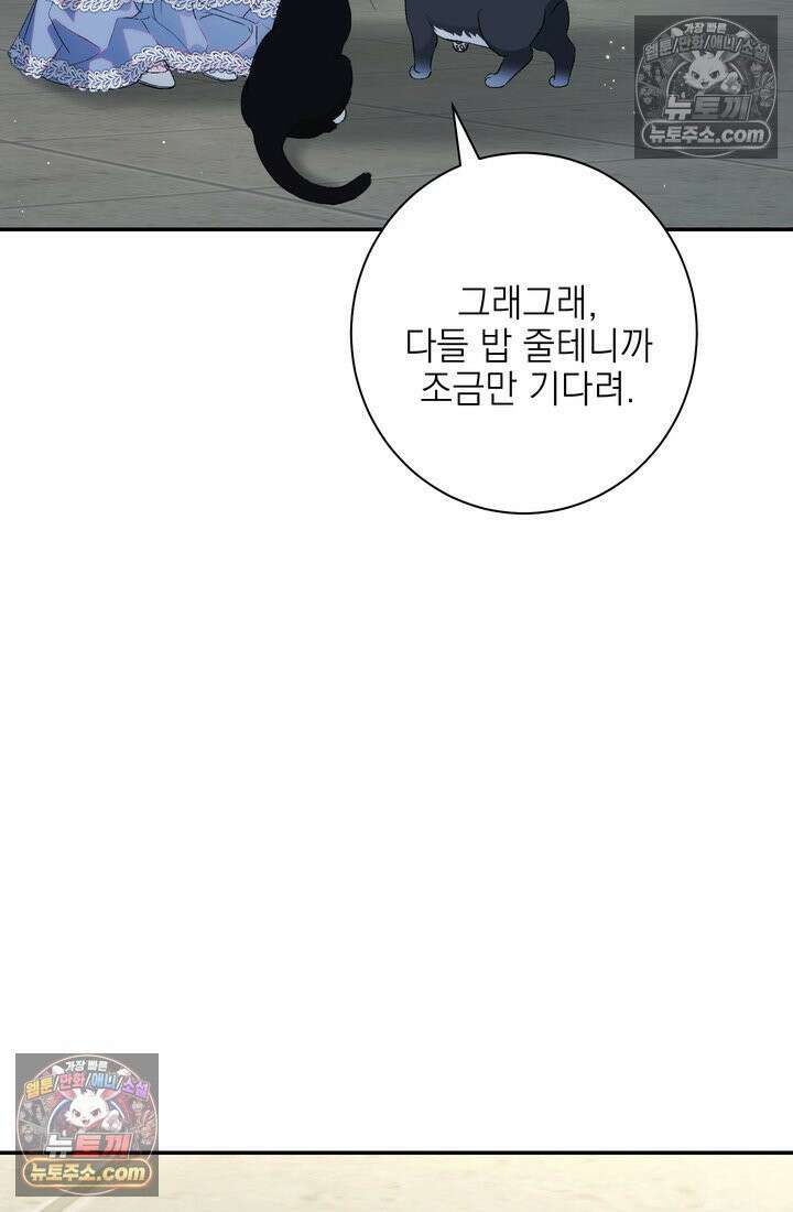 황제와 비밀 연애 중인데 나는 그걸 몰라 3화 97