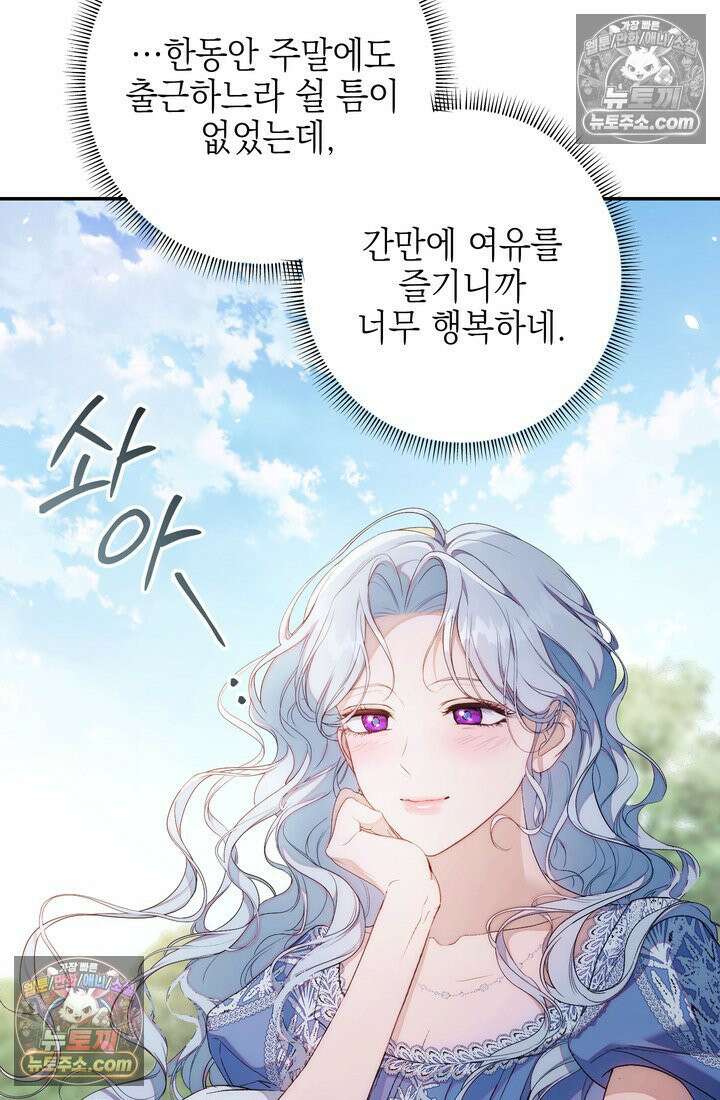 황제와 비밀 연애 중인데 나는 그걸 몰라 3화 101