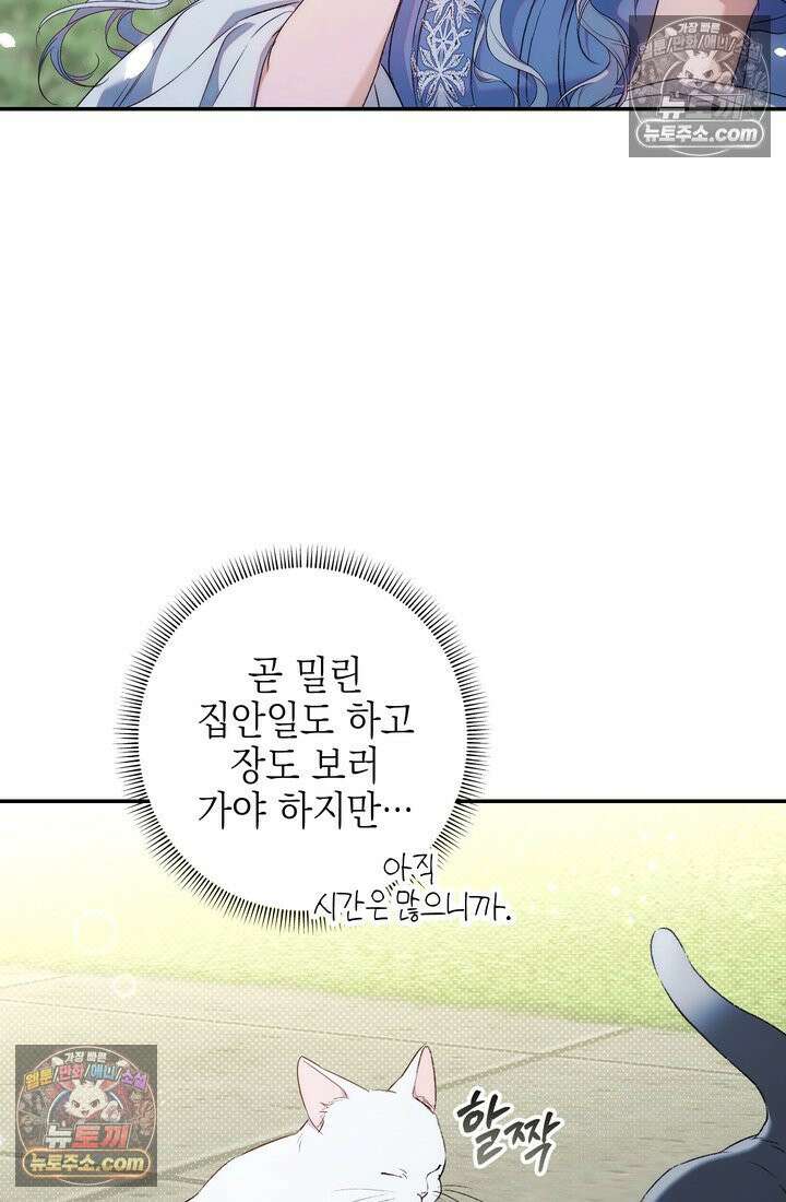 황제와 비밀 연애 중인데 나는 그걸 몰라 3화 102