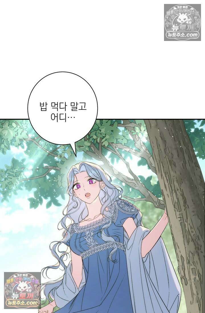 황제와 비밀 연애 중인데 나는 그걸 몰라 3화 108