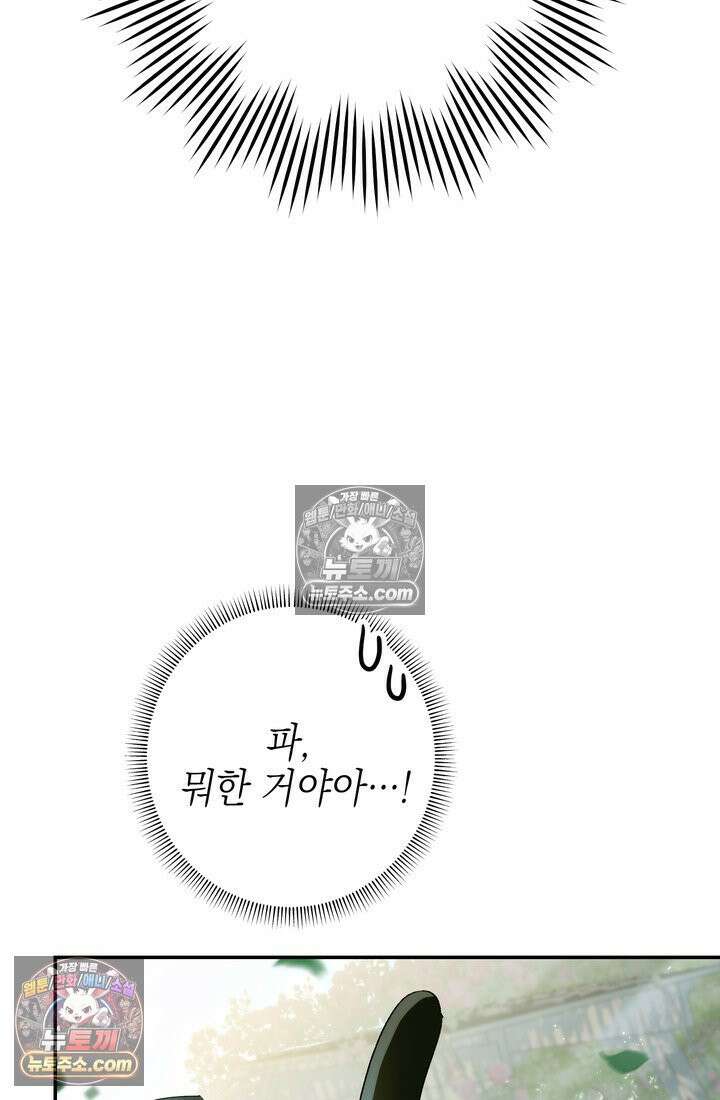 황제와 비밀 연애 중인데 나는 그걸 몰라 3화 114