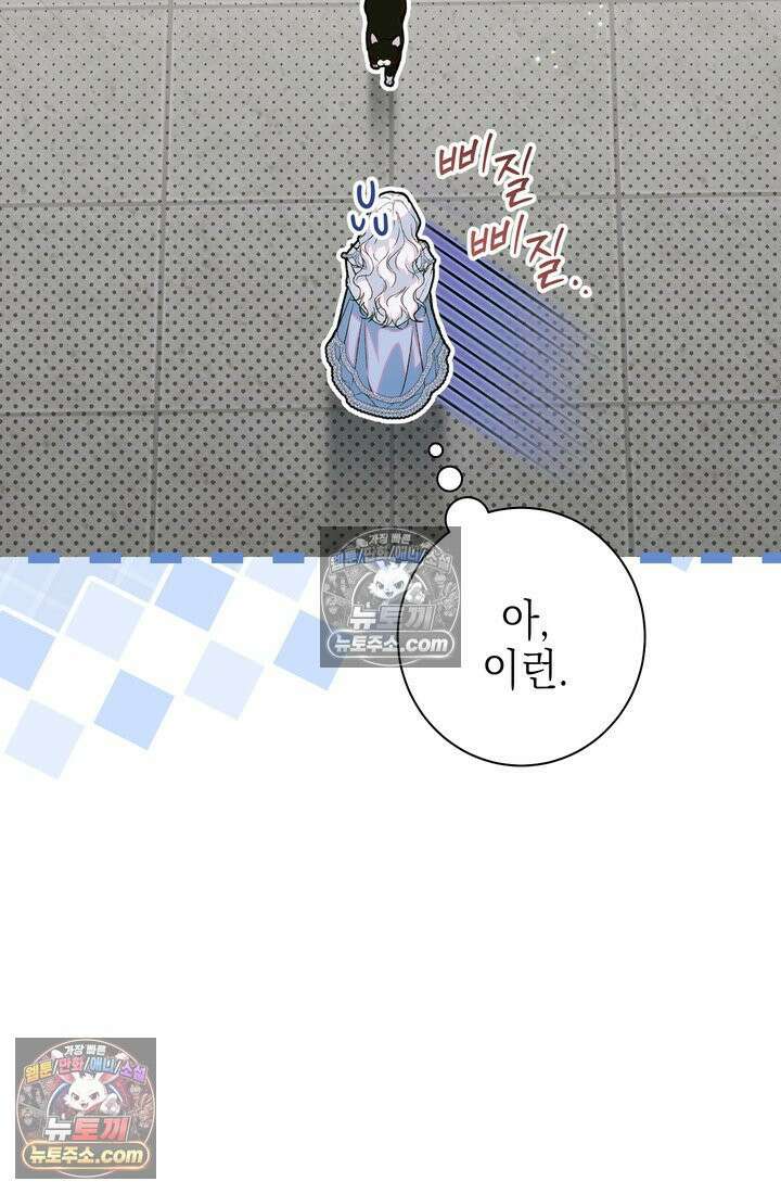 황제와 비밀 연애 중인데 나는 그걸 몰라 3화 117