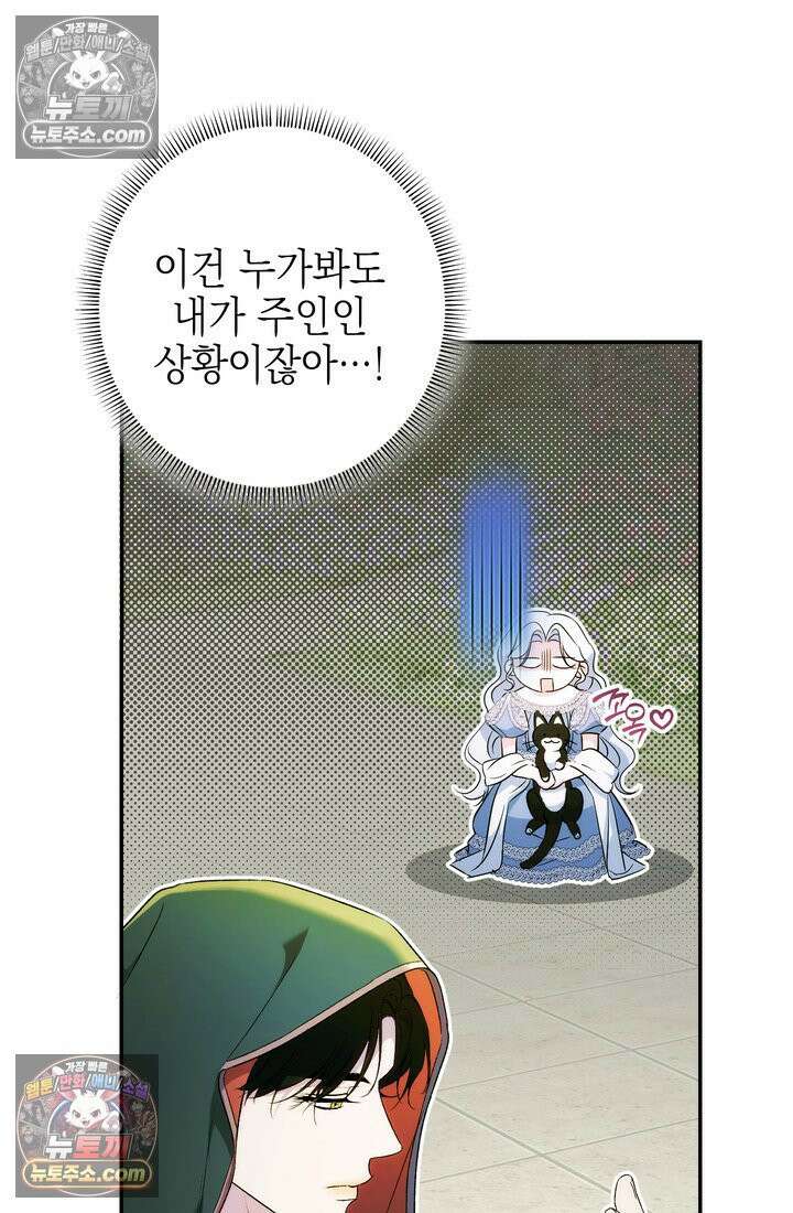 황제와 비밀 연애 중인데 나는 그걸 몰라 3화 118