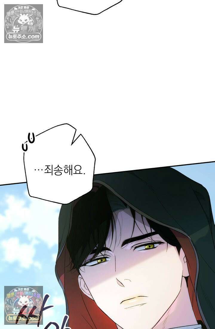 황제와 비밀 연애 중인데 나는 그걸 몰라 3화 121
