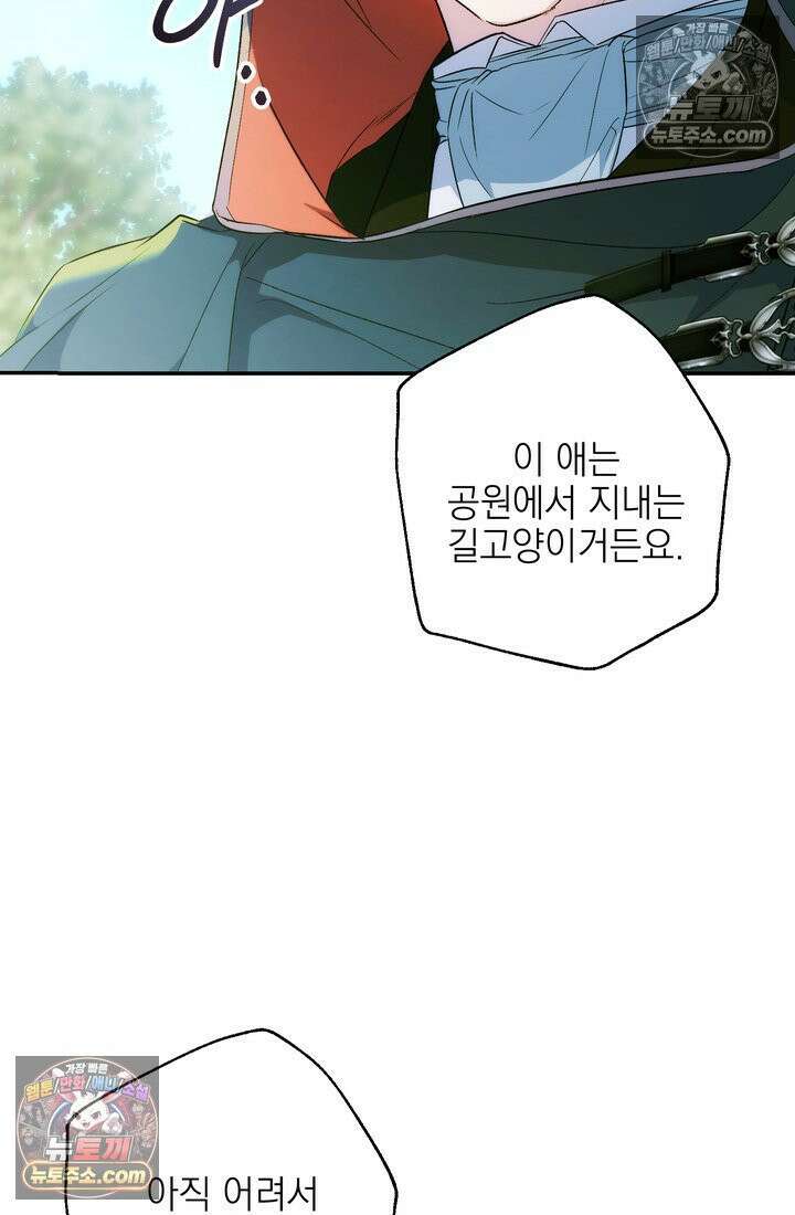 황제와 비밀 연애 중인데 나는 그걸 몰라 3화 122