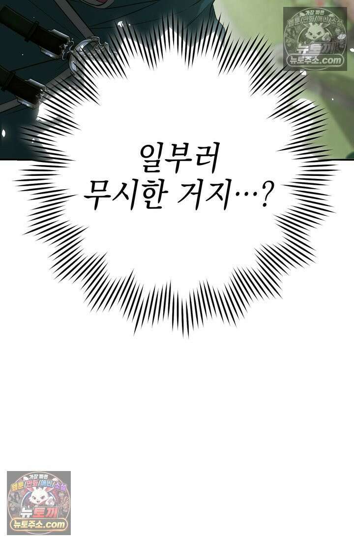 황제와 비밀 연애 중인데 나는 그걸 몰라 3화 131