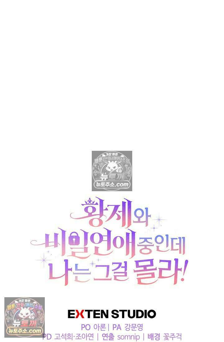 황제와 비밀 연애 중인데 나는 그걸 몰라 3화 132
