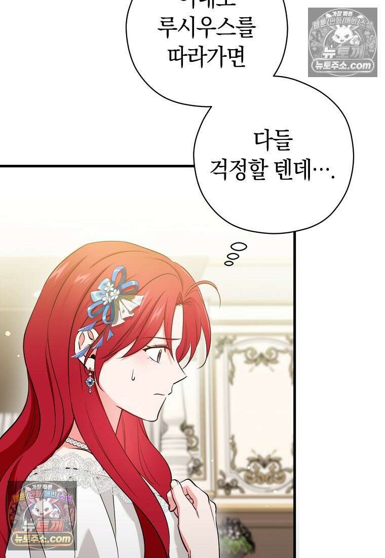 나의 해적 왕자님 30화 3