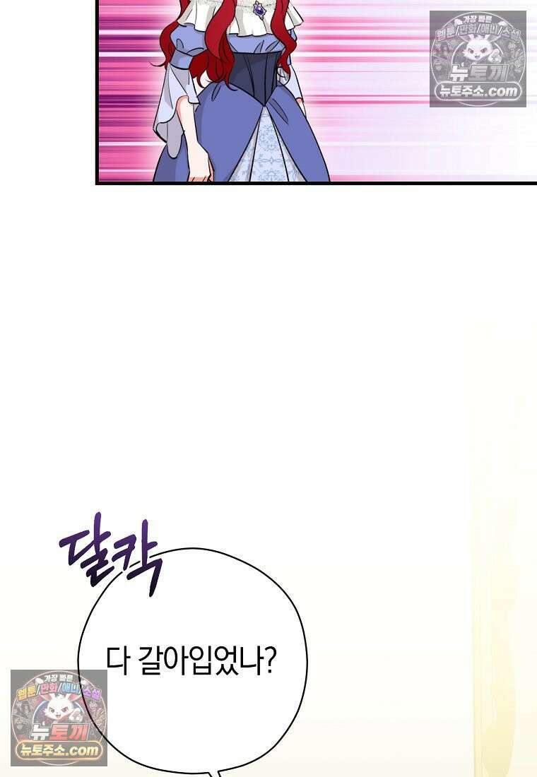 나의 해적 왕자님 30화 5