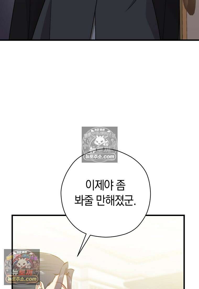 나의 해적 왕자님 30화 7