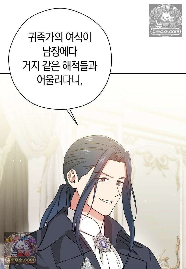 나의 해적 왕자님 30화 9