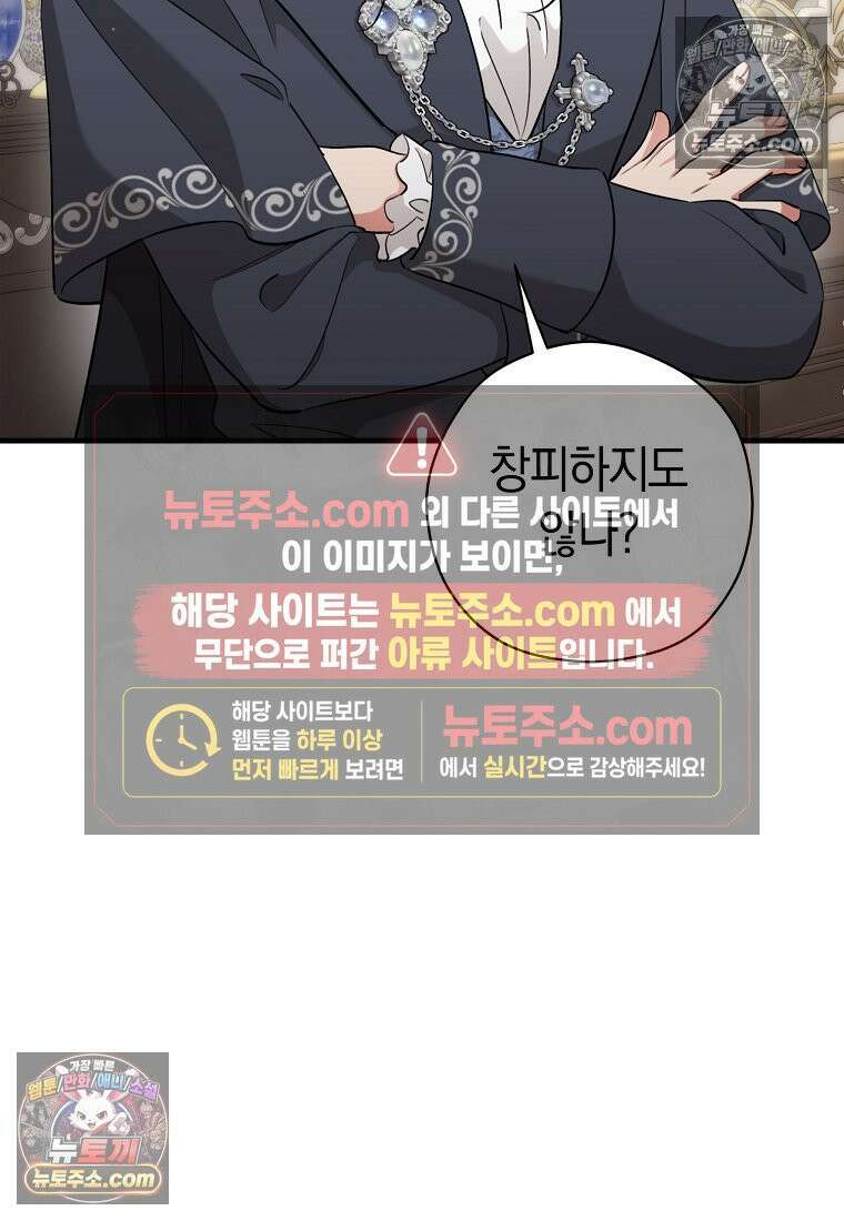 나의 해적 왕자님 30화 10