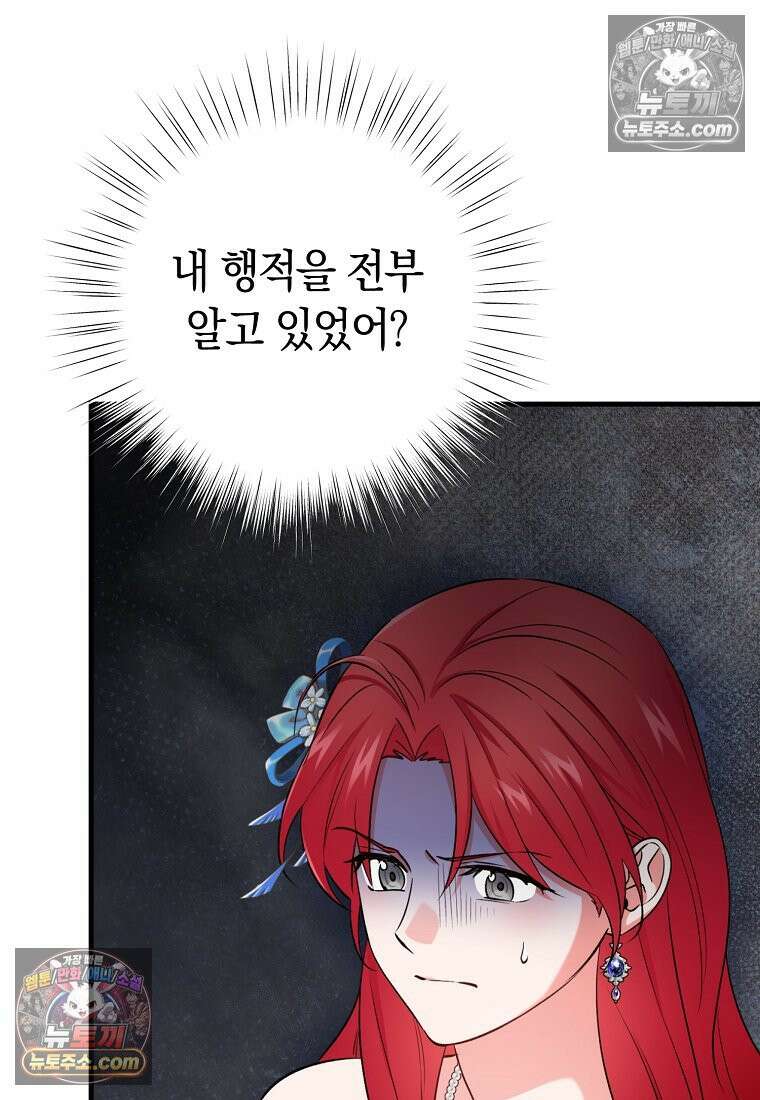 나의 해적 왕자님 30화 11