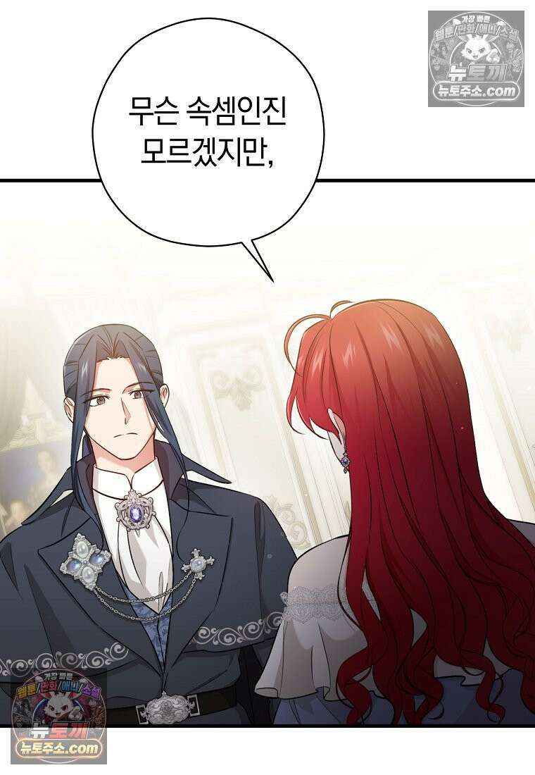 나의 해적 왕자님 30화 13
