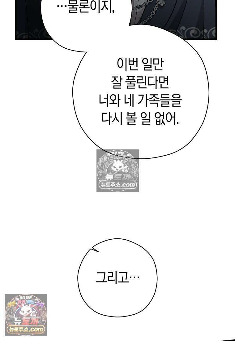 나의 해적 왕자님 30화 17