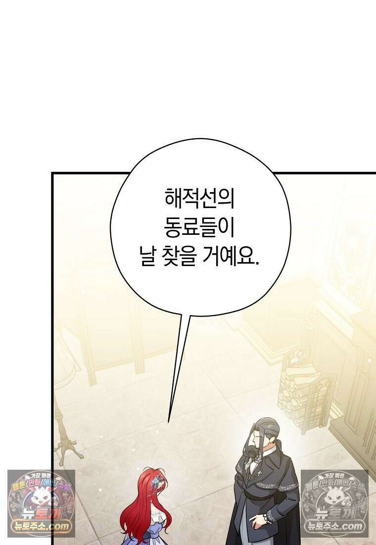 나의 해적 왕자님 30화 19