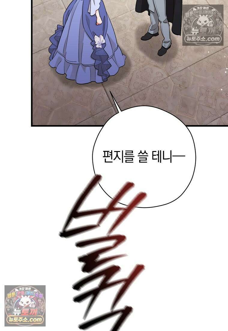나의 해적 왕자님 30화 20