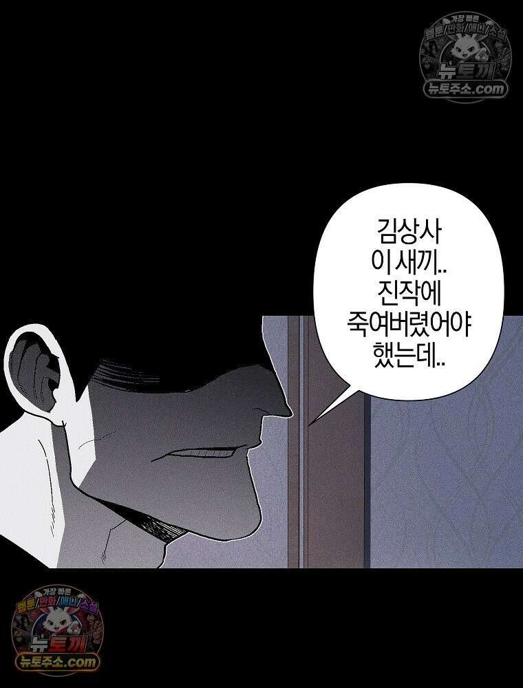 김상사 죽이기 1화 35