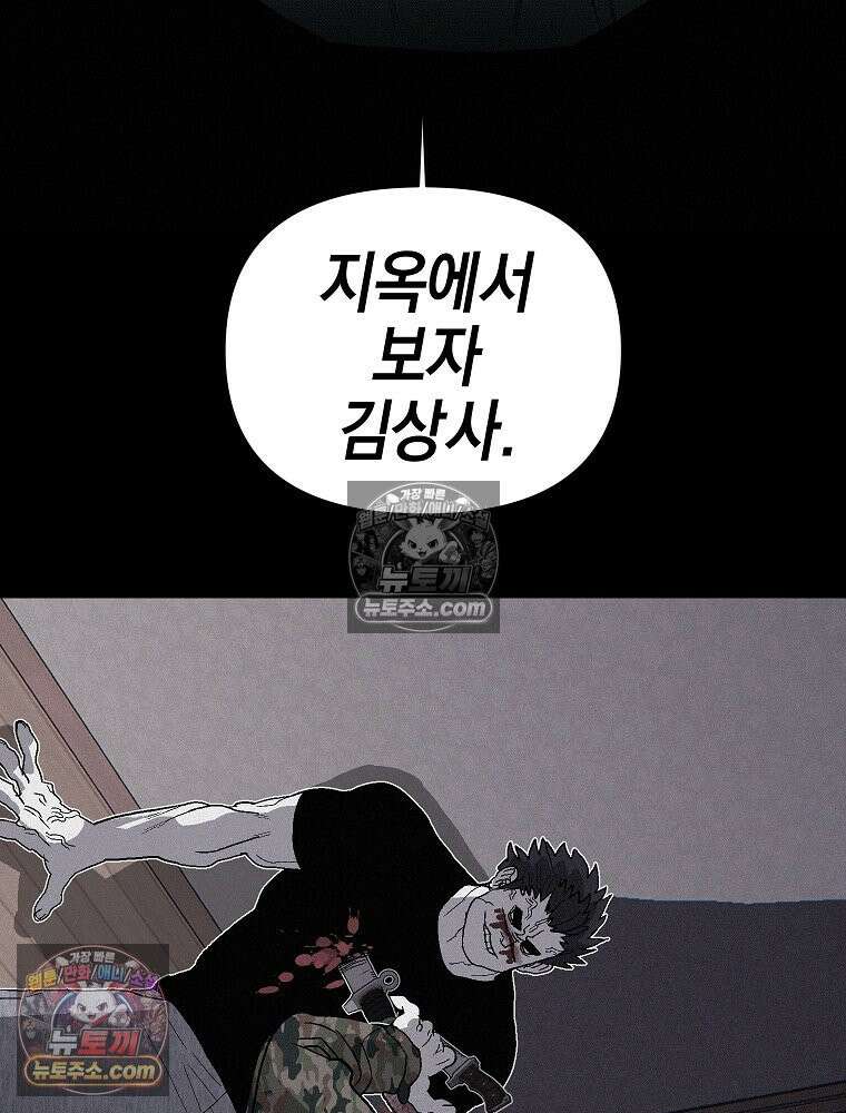 김상사 죽이기 1화 108