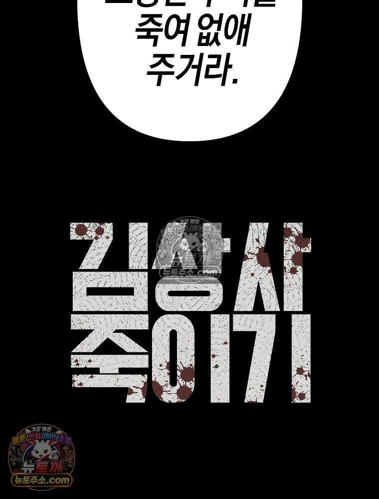 김상사 죽이기 1화 127
