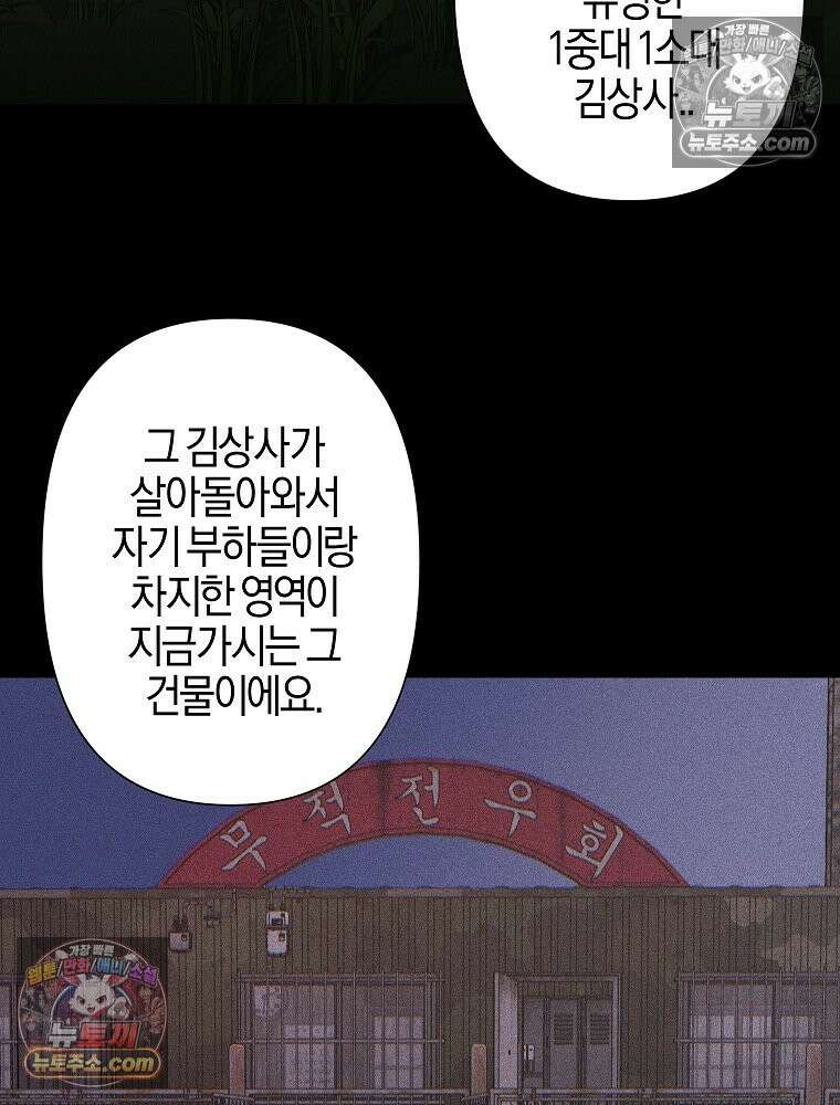 김상사 죽이기 1화 160