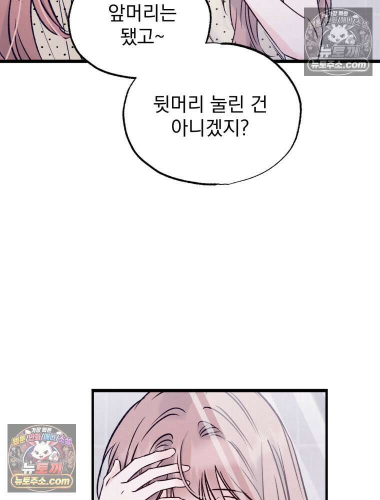 8반 예쁜이 15화 9