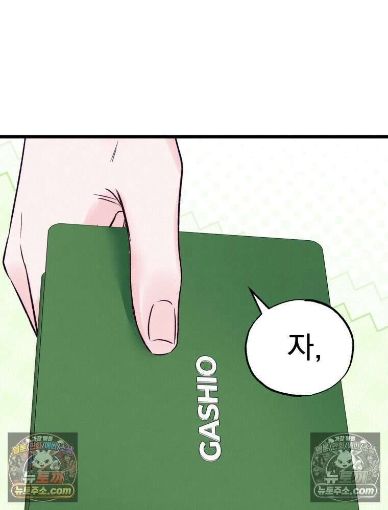8반 예쁜이 15화 26