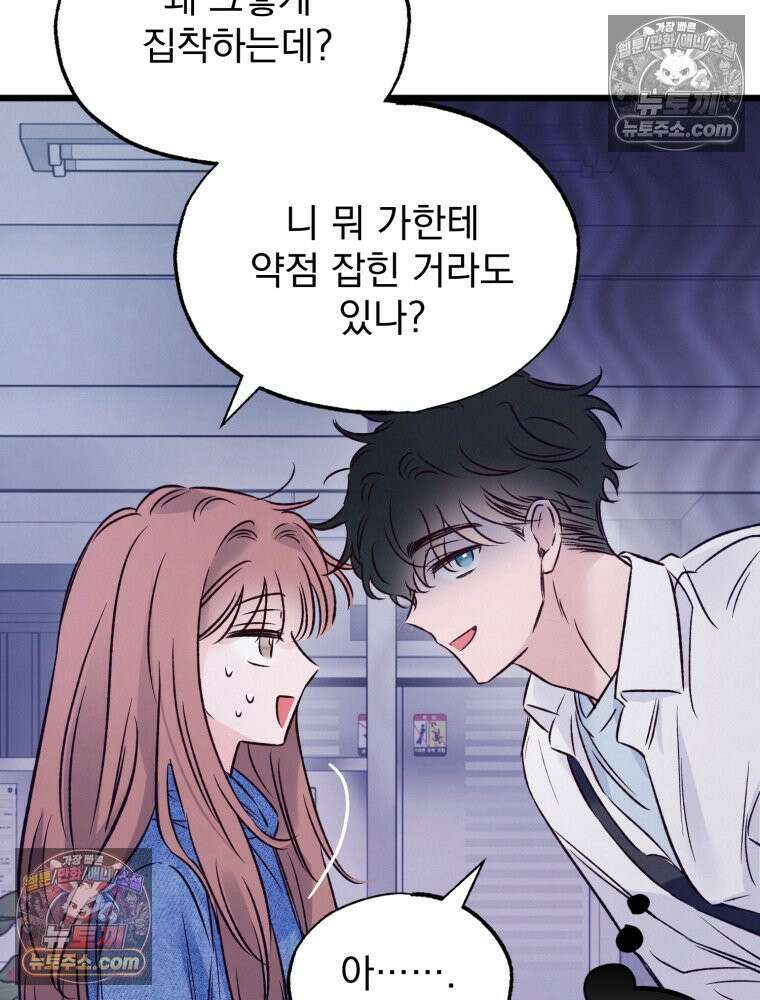8반 예쁜이 15화 36