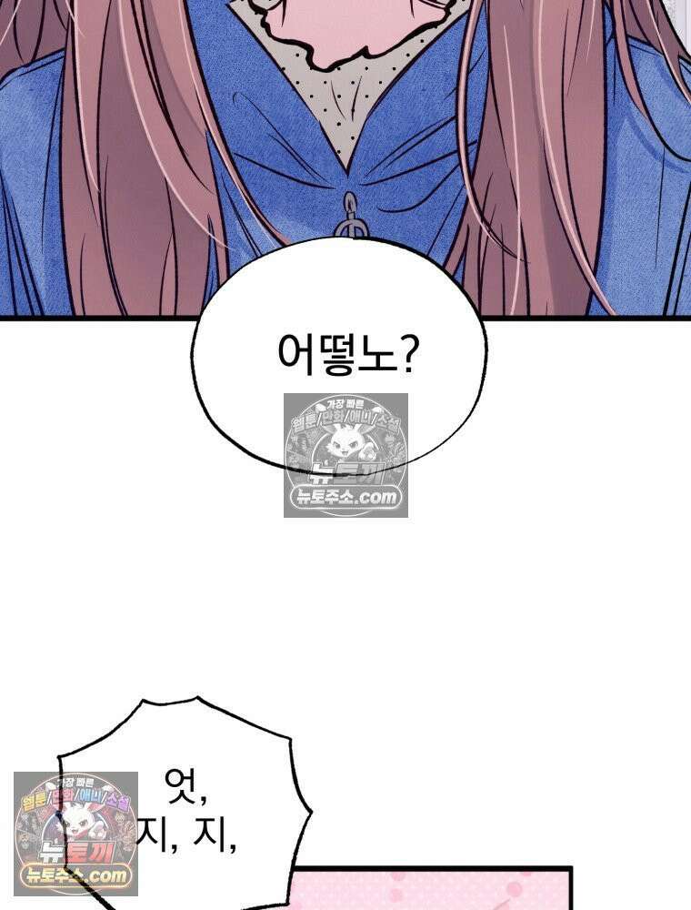 8반 예쁜이 15화 43