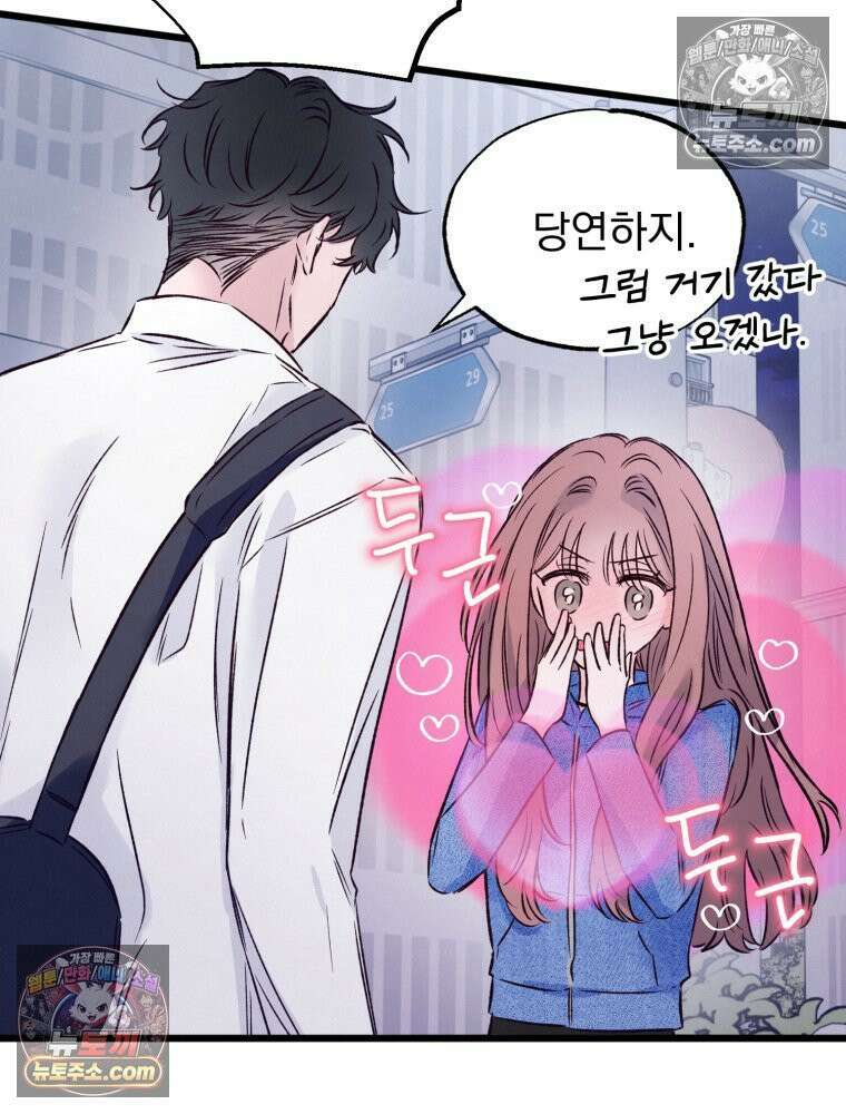 8반 예쁜이 15화 45
