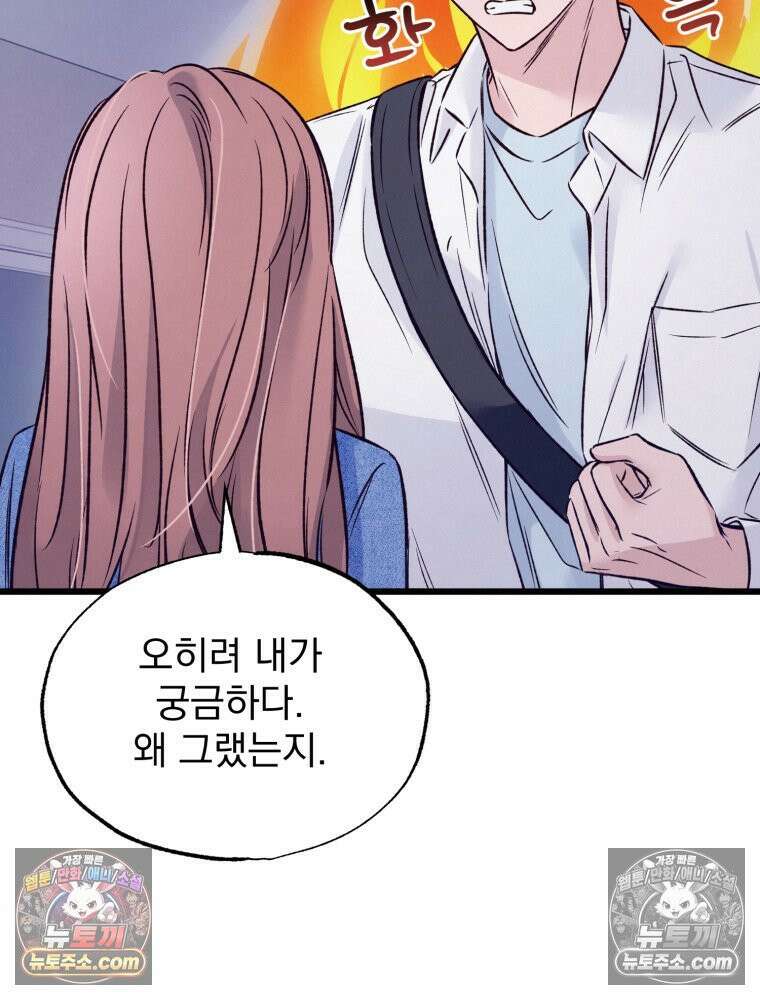 8반 예쁜이 15화 54