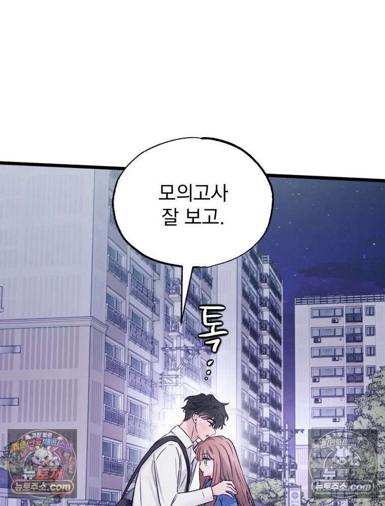 8반 예쁜이 15화 62